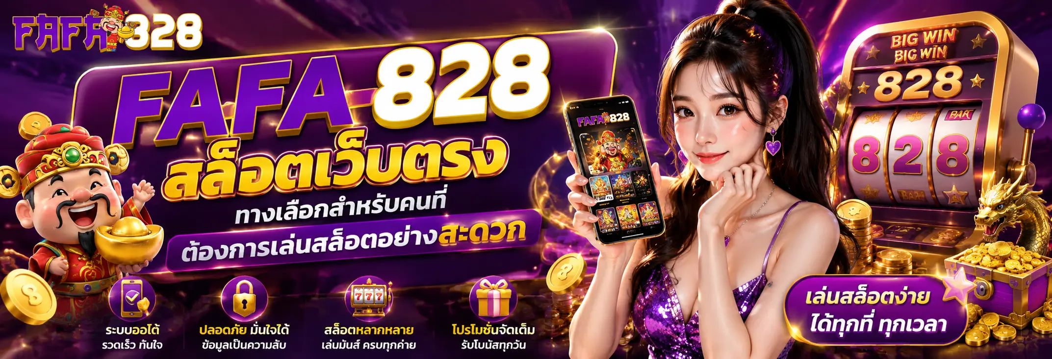 fafa828 สล็อตเว็บตรง ทางเลือกสำหรับคนที่ต้องการเล่นสล็อตอย่างสะดวก