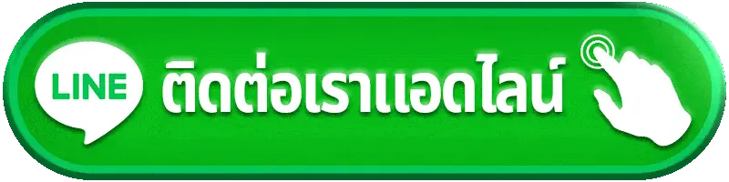 ติดต่อเรา fafa828 ศูนย์ช่วยเหลือสมาชิกและช่องทางติดต่อ