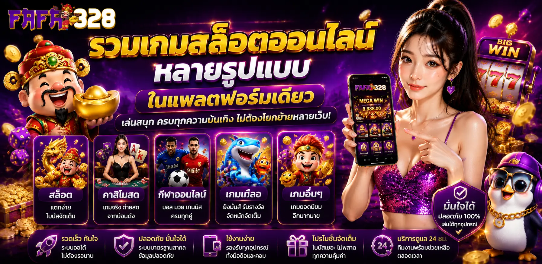 รวมเกมสล็อตออนไลน์หลายรูปแบบในแพลตฟอร์มเดียว